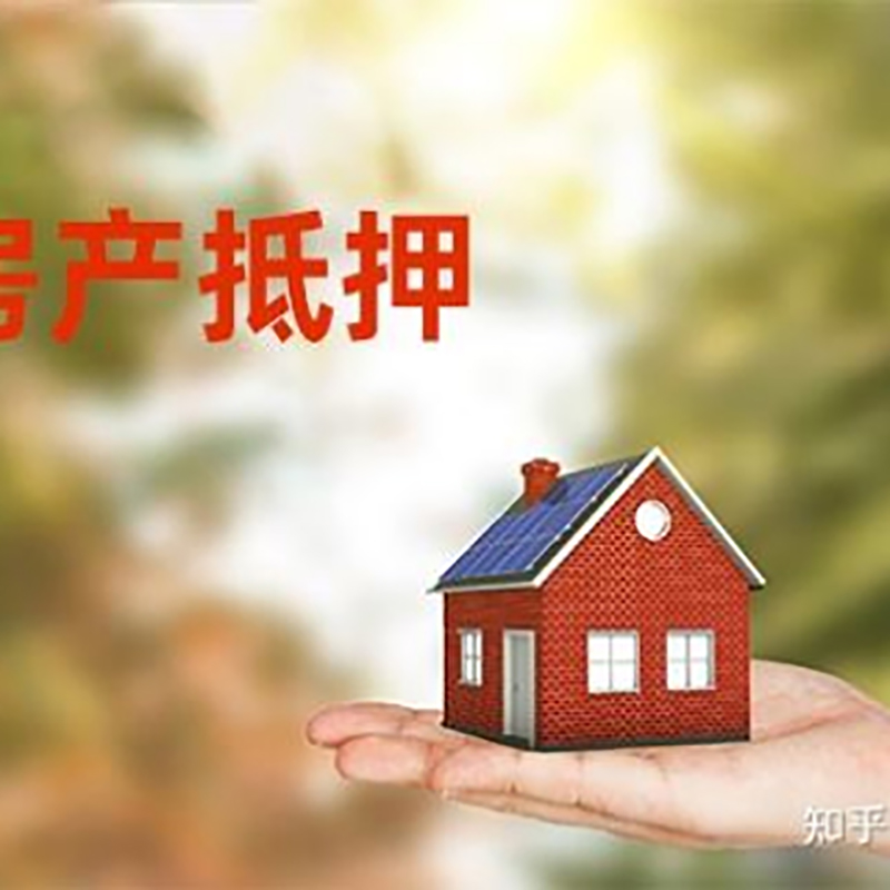 方山重庆房产二次抵押贷款怎么办理