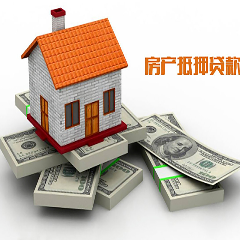 方山房子抵押贷款利率
