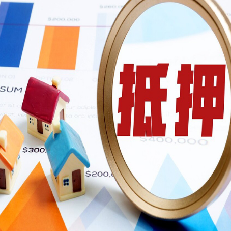 方山房产抵押贷款的流程是什么?