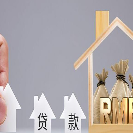 方山房产抵押贷款期限该怎么选?