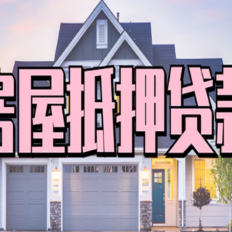 方山贷款中介公司新渝启服多久可以放