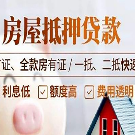 方山房产抵押贷款的申请条件是什么?
