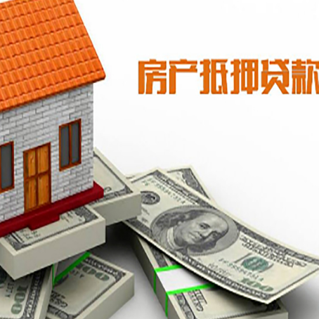 方山房屋抵押贷款公司服务费一般是多少?