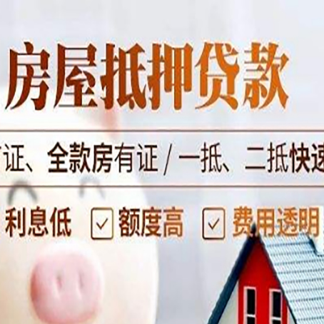 方山房产抵押贷款哪家银行好办?