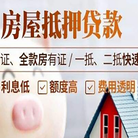 方山房产抵押贷款有哪些手续费?