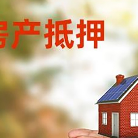 方山房子抵押贷款的期限能有几年?