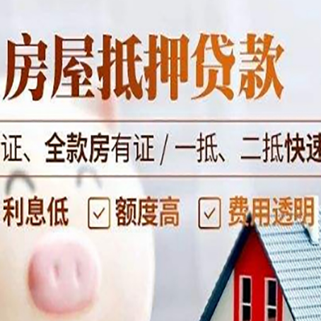 方山房产抵押贷款的条件是什么?